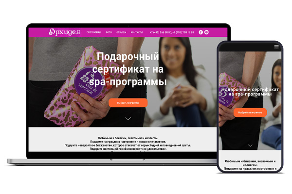 Лендинг «Подарочный сертификат»