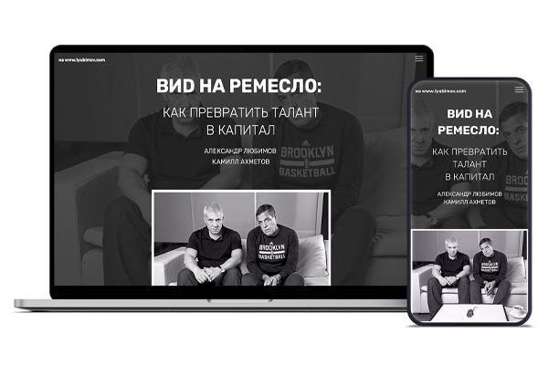 Интерактивная книга «VID на ремесло»